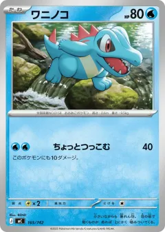 Totodile 165, Start Deck 100 Battle Collection Japanese card