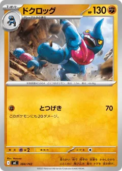 Toxicroak 384, Start Deck 100 Battle Collection Japanese card