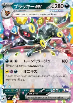 Umbreon ex 446, Start Deck 100 Battle Collection Japanese card