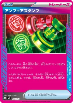 Unfair Stamp 633, Start Deck 100 Battle Collection Japanese card