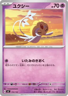 Uxie 314, Start Deck 100 Battle Collection Japanese card