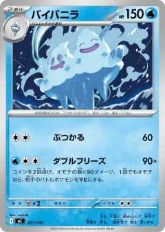 Vanilluxe 201, Start Deck 100 Battle Collection Japanese card