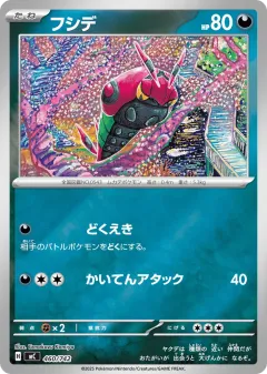 Venipede 460, Start Deck 100 Battle Collection Japanese card
