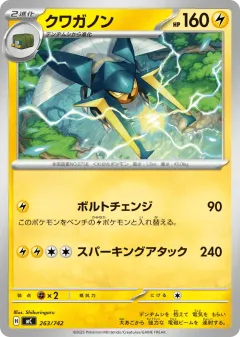 Vikavolt 263, Start Deck 100 Battle Collection Japanese card