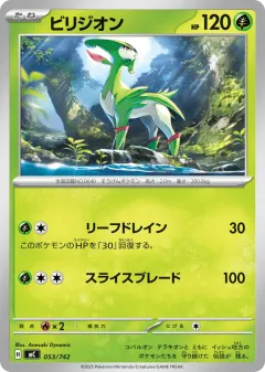 Virizion 053, Start Deck 100 Battle Collection Japanese card
