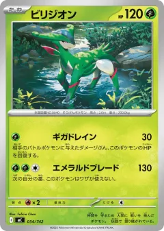 Virizion 054, Start Deck 100 Battle Collection Japanese card