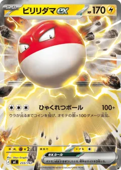 Voltorb ex 233, Start Deck 100 Battle Collection Japanese card