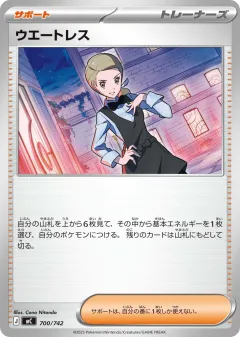 Waitress 700, Start Deck 100 Battle Collection Japanese card