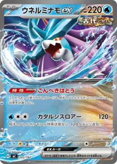 Walking Wake ex 222, Start Deck 100 Battle Collection Japanese card