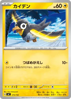 Wattrel 275, Start Deck 100 Battle Collection Japanese card