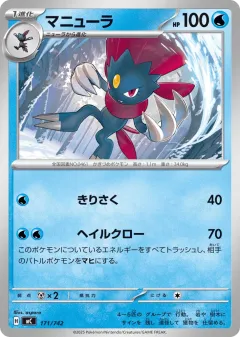 Weavile 171, Start Deck 100 Battle Collection Japanese card