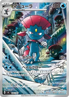Weavile 746, Start Deck 100 Battle Collection Japanese card