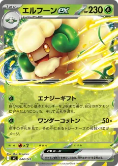 Whimsicott ex 044, Start Deck 100 Battle Collection Japanese card