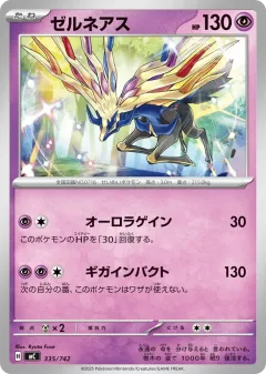 Xerneas 335, Start Deck 100 Battle Collection Japanese card