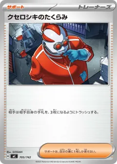 Xerosic's Machinations 705, Start Deck 100 Battle Collection Japanese card