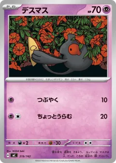 Yamask 319, Start Deck 100 Battle Collection Japanese card