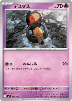 Yamask 320, Start Deck 100 Battle Collection Japanese card