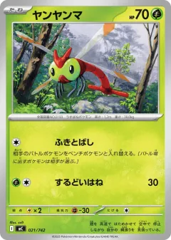 Yanma 021, Start Deck 100 Battle Collection Japanese card