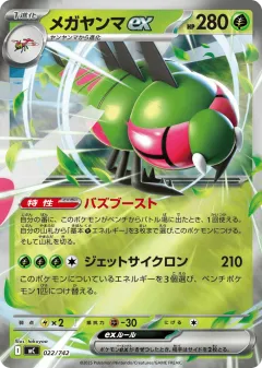 Yanmega ex 022, Start Deck 100 Battle Collection Japanese card