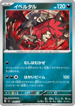 Yveltal 480, Start Deck 100 Battle Collection Japanese card