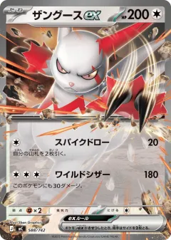 Zangoose ex 588, Start Deck 100 Battle Collection Japanese card
