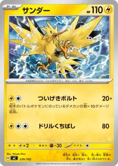 Zapdos 239, Start Deck 100 Battle Collection Japanese card