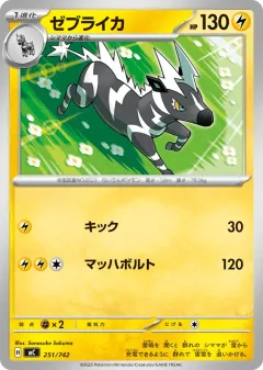Zebstrika 251, Start Deck 100 Battle Collection Japanese card