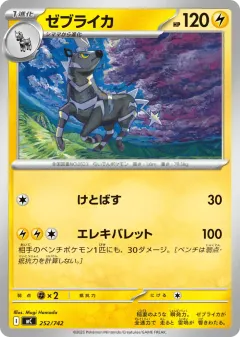 Zebstrika 252, Start Deck 100 Battle Collection Japanese card