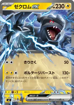 Zekrom ex 259, Start Deck 100 Battle Collection Japanese card