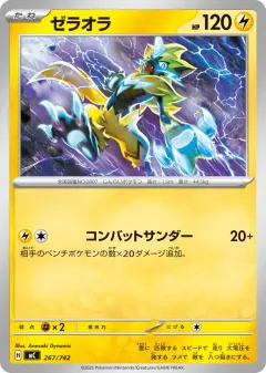 Zeraora 267, Start Deck 100 Battle Collection Japanese card