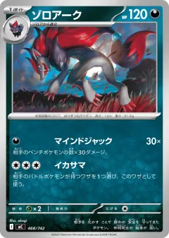 Zoroark 468, Start Deck 100 Battle Collection Japanese card