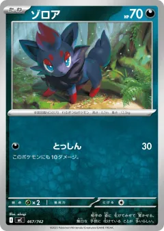 Zorua 467, Start Deck 100 Battle Collection Japanese card