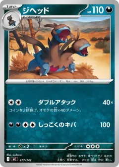Zweilous 477, Start Deck 100 Battle Collection Japanese card