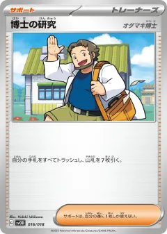 Professor's Research 016, Steven's Beldum & Metagross ex Starter Set ex Japanese card