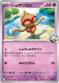 Steven's Baltoy 001, Steven's Beldum & Metagross ex Starter Set ex Japanese card
