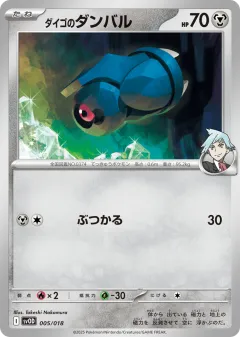 Steven's Beldum 005, Steven's Beldum & Metagross ex Starter Set ex Japanese card