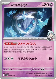 Steven's Carbink 003, Steven's Beldum & Metagross ex Starter Set ex Japanese card