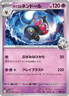 Steven's Claydol 002, Steven's Beldum & Metagross ex Starter Set ex Japanese card