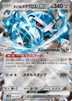 Steven's Metagross ex 007, Steven's Beldum & Metagross ex Starter Set ex Japanese card