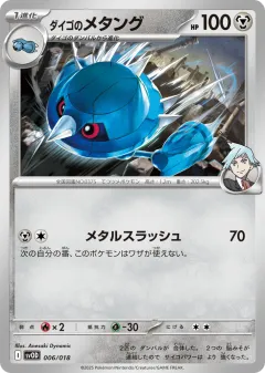 Steven's Metang 006, Steven's Beldum & Metagross ex Starter Set ex Japanese card