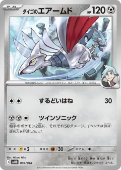Steven's Skarmory 004, Steven's Beldum & Metagross ex Starter Set ex Japanese card