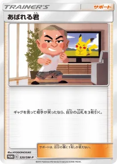 Abareru-kun 320, Sun & Moon Promos Japanese card