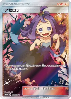 Acerola 395, Sun & Moon Promos Japanese card