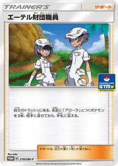 Aether Foundation Employee 219, Sun & Moon Promos Japanese card