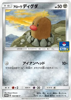 Alolan Diglett 163, Sun & Moon Promos Japanese card
