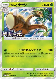 Alolan Exeggutor 201, Sun & Moon Promos Japanese card