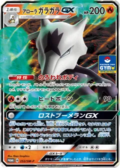 Alolan Marowak-GX 252, Sun & Moon Promos Japanese card