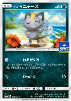 Alolan Meowth 032, Sun & Moon Promos Japanese card
