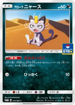 Alolan Meowth 255, Sun & Moon Promos Japanese card