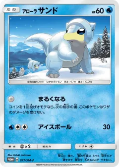Alolan Sandshrew 077, Sun & Moon Promos Japanese card